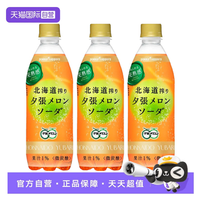 【自营】日本进口百佳北海道夕张哈密瓜果汁碳酸饮料【临期】