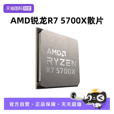 AMD锐龙5700X散片CPU八核处理器