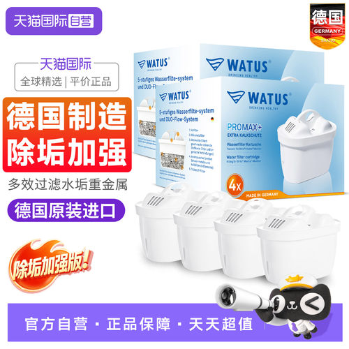 德国原装watus滤芯家用净水器