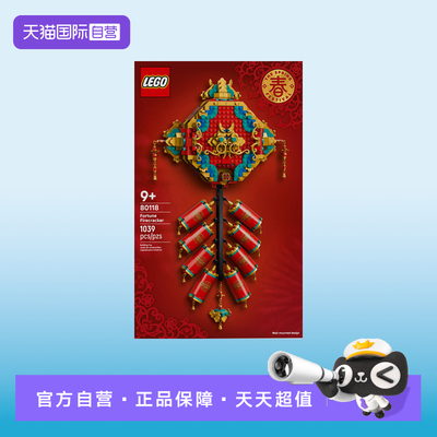 【自营】LEGO乐高马年节日新春系列80118迎财爆竹鞭炮积木礼物