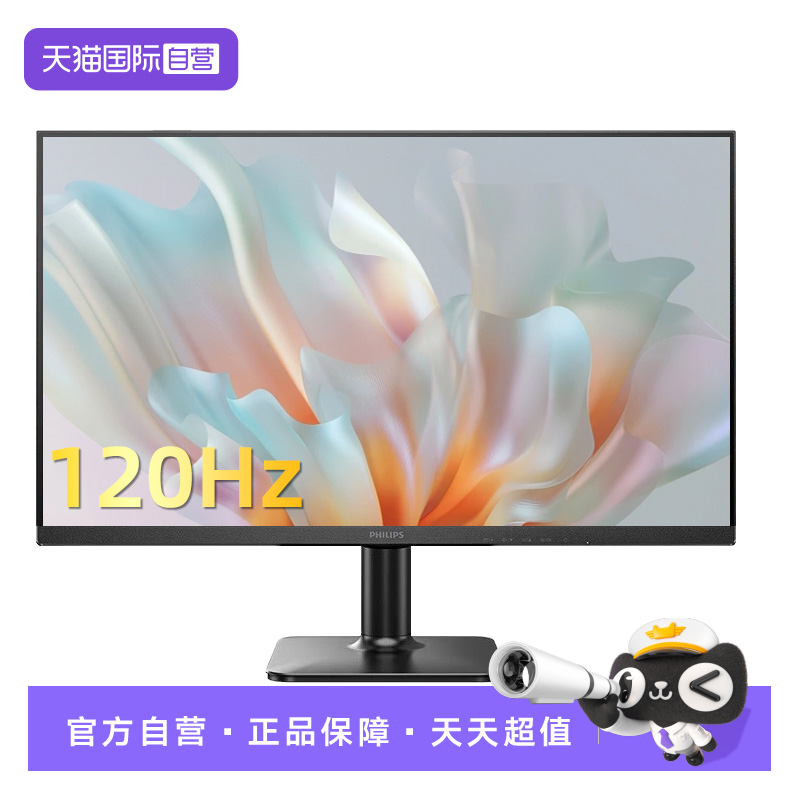 【自营】飞利浦24英寸120Hz节能认证低蓝光IPS显示屏 24E2N2100