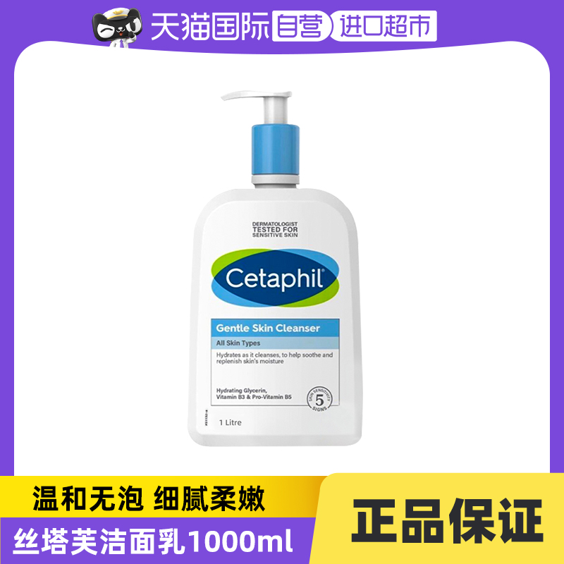 Cetaphil/丝塔芙洁面乳洗面奶 1000ml