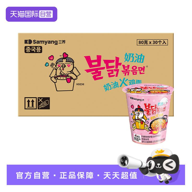 【自营】三养韩国进口正宗奶油味火鸡面泡面杯面囤货整箱装80g*30图片