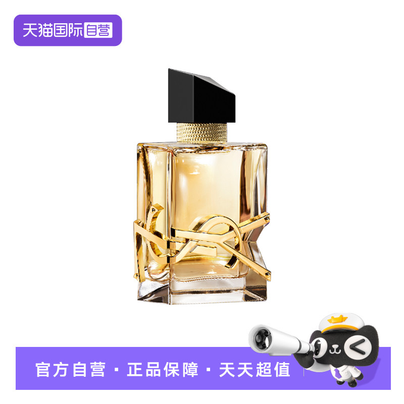 圣罗兰自由至上女士香水经典版