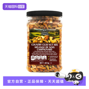 SAVANNA混合坚果1.02kg