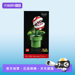 【自营】LEGO乐高积木71426吞食花男女孩益智拼搭积木儿童玩具