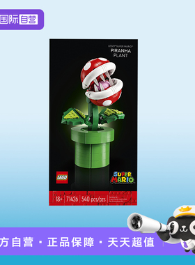 【自营】LEGO乐高积木71426吞食花男女孩益智拼搭积木儿童玩具