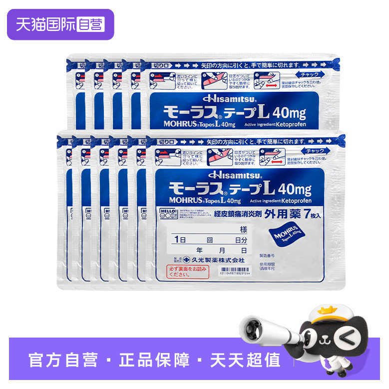 【自营】日本慕拉适久光贴肩周炎腰背痛关节炎镇痛贴40mg7片*11包