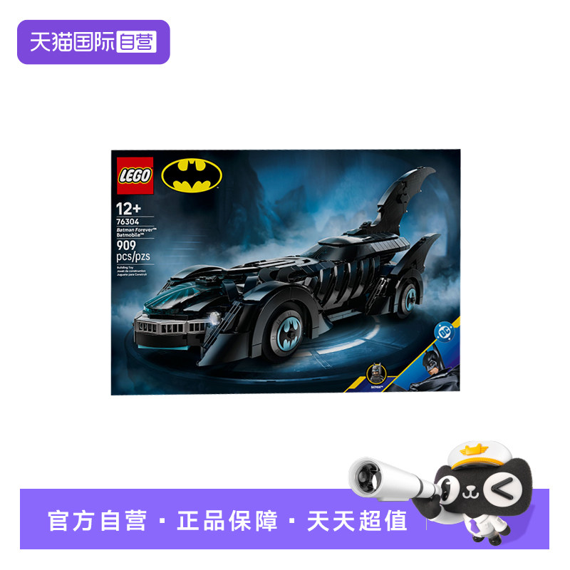 【自营】乐高76304蝙蝠永恒™蝙蝠战车积木玩具儿童节礼物,玩具/童车/益智/积木/模型,普通塑料积木,淘宝优惠券,粉丝福利购,淘宝优惠卷