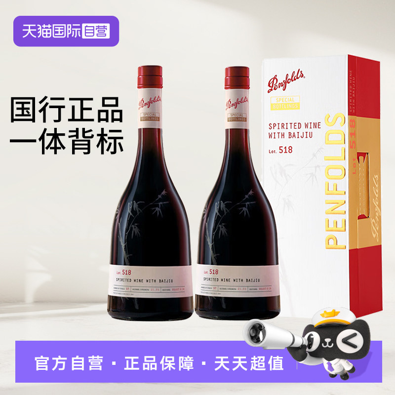 【自营】正品行货奔富特瓶Lot.518白酒加高度葡萄酒进口红酒礼盒