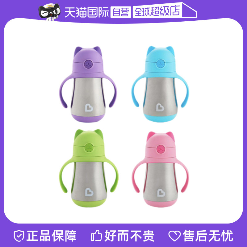 【自营】munchkin满趣健儿童保温杯婴幼儿学饮杯宝宝1-3岁吸管杯,婴童用品,儿童水杯,淘宝优惠券,粉丝福利购,淘宝优惠卷