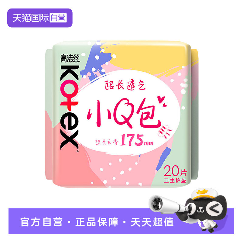 【自营】高洁丝超薄棉柔小Q包护垫卫生巾175mm加长护垫姨妈巾20片图片