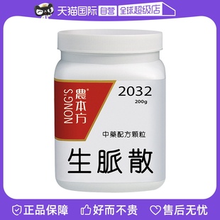 【自营】农本方益气生津敛阴止汗体倦气短咽干口渴生脉散颗粒