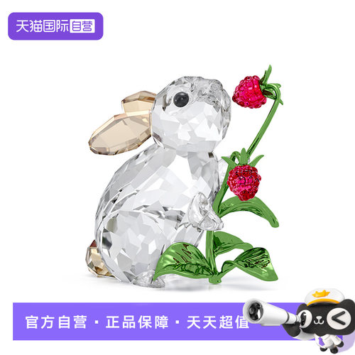 【自营】施华洛世奇Idyllia兔子覆盆子生肖车摆件家居女节日礼物