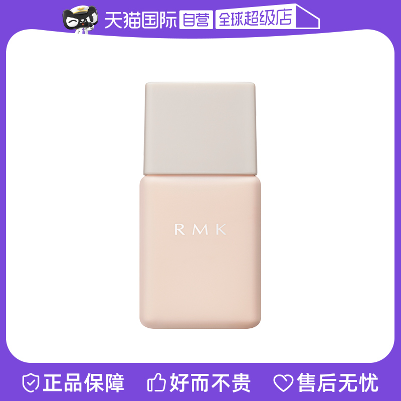 【自营】RMK中样 RMK 经典隔离霜15ml