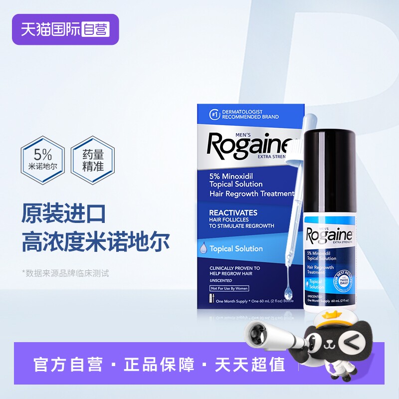 【自营】美国Rogaine/落健男士生发液护发防脱发滴剂60ML外用