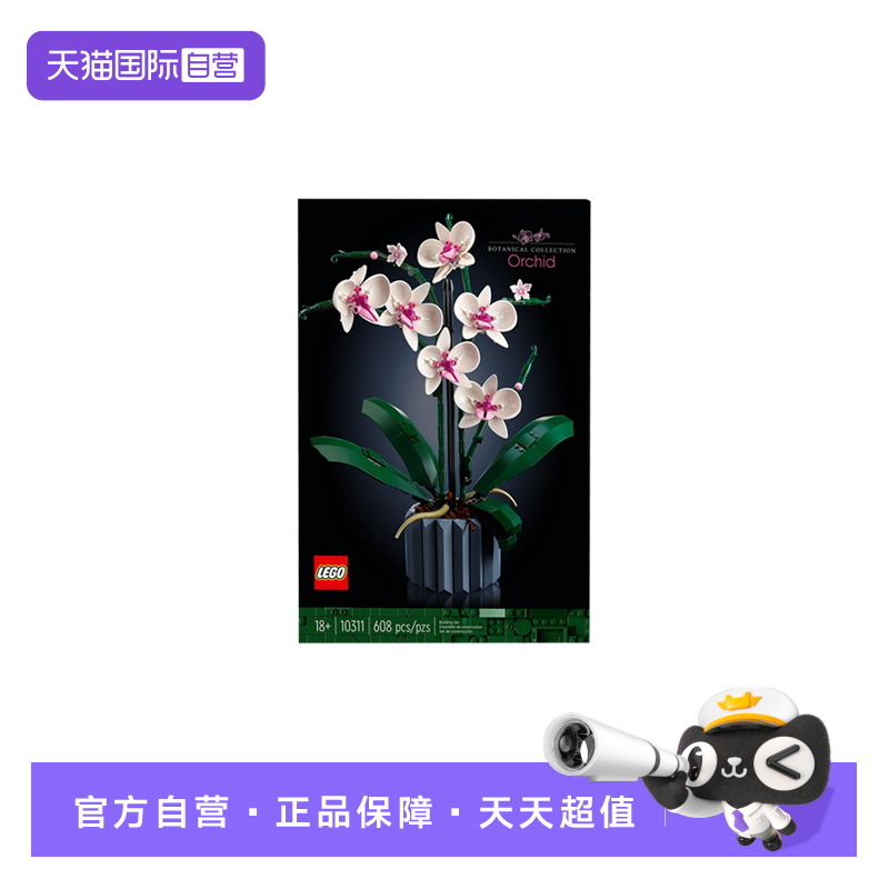 【自营】LEGO乐高10311兰花绿色植物盆景IDEAS系列男女孩拼装积木