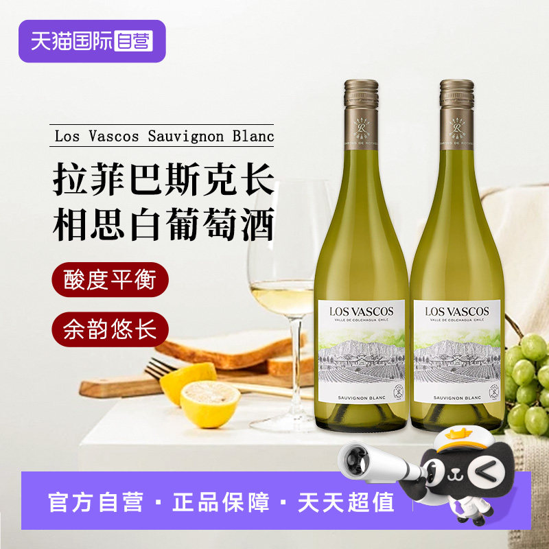 【自营】巴斯克源自拉菲罗斯柴尔德长相思白葡萄酒750ml节日送礼