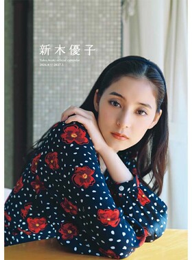 【自营】预售 新木优子2026写真年历 台历 日文原版日韩 新木優子オフィシャルカレンダー2026.4-2027.3