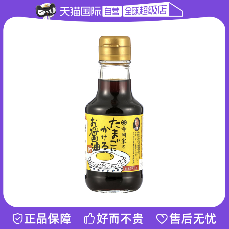 寺冈家拌饭酱油猫鸡蛋饭鲣鱼柴鱼