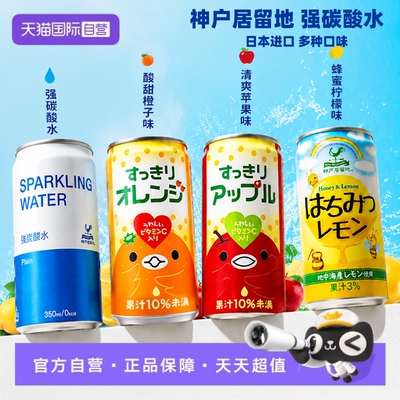 【自营】日本进口神户居留地气泡水汤力水碳酸饮料发调酒果味饮料