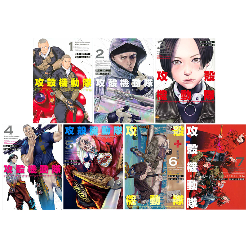 【自营】预售 攻壳机动队 THE HUMAN ALGORITHM 1-8合售 日漫 士郎正宗 日文原版