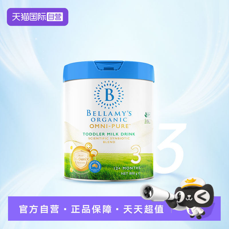 【自营】澳洲进口贝拉米卓越版有机婴儿配方奶粉3段800g*1罐