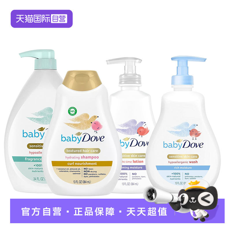 【自营】多芬dove婴幼儿孕妇洗发沐浴露妊娠霜身体乳液护发泡泡浴