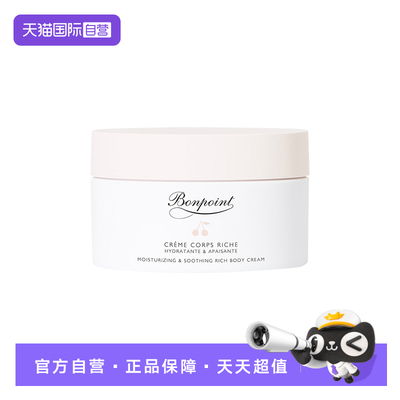 【自营】bonpoint朋博湾挚爱宝宝身体乳霜补水保湿润肤乳150ml