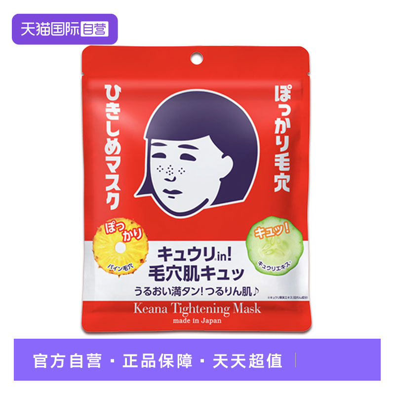 【自营】石泽研究所紧致肌肤光滑毛孔补水保湿面膜抚子新品滋润,美容护肤/美体/精油,贴片面膜,淘宝优惠券,粉丝福利购,淘宝优惠卷