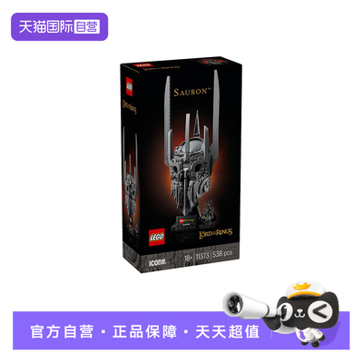 【自营】LEGO乐高ICONS系列11373指环王索伦的头盔积木玩具礼物