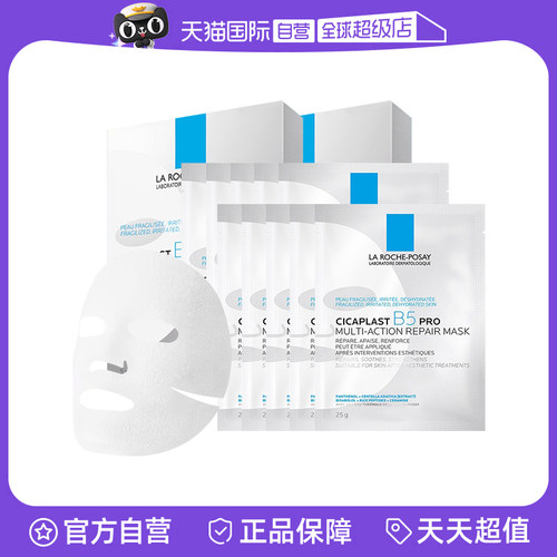 理肤泉B5面膜pro*2盒装+10单片