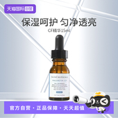 有效期27年5月 修丽可臻白CF精华15ml 自营 SKINCEUTICALS