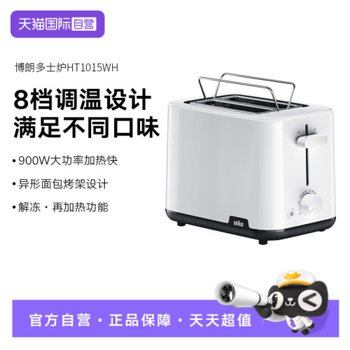 博朗多功能早餐机HT1015
