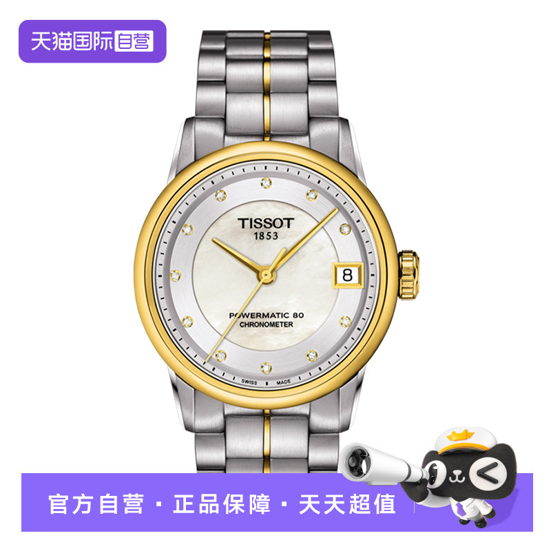 【自营】Tissot天梭豪致系列女士自动机械腕表T086.208.22.116.00