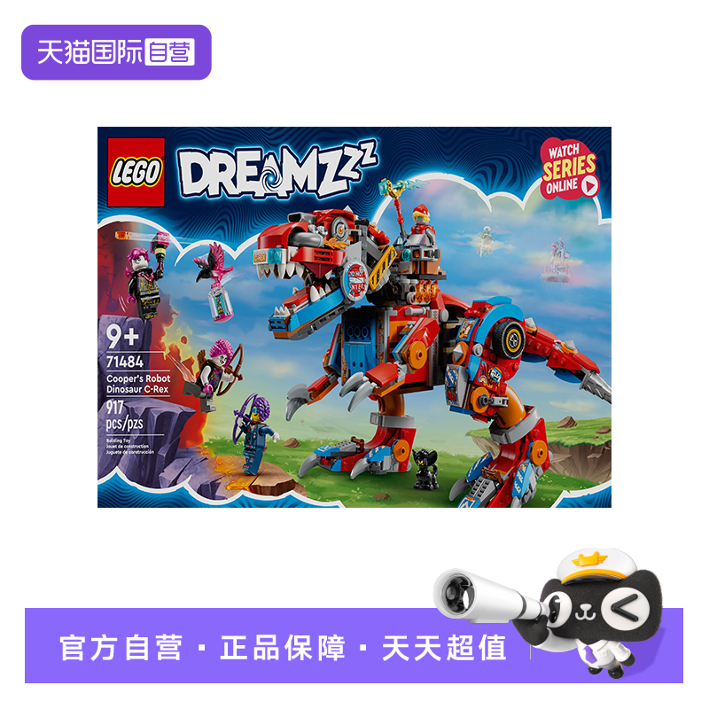 【自营】乐高71484梦境城猎人库珀的霸王龙变身机甲拼搭积木玩具