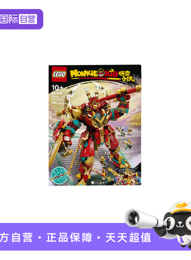 【自营】乐高80045齐天大圣终极变形机甲拼装积木玩具儿童节礼物