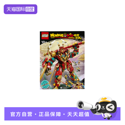 【自营】乐高80045齐天大圣终极变形机甲拼装积木玩具儿童节礼物