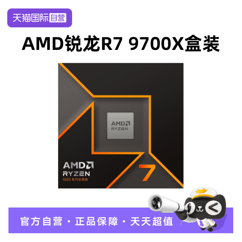 ����Ӫ��AMD����R7 9700X��װCPŲʽ�����԰˺���Ϸ������AM5 1693.93Ԫ(����������88VIP����ȯ ��1500��180)