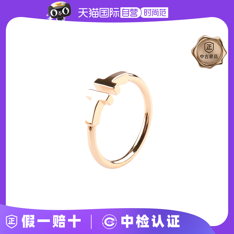 【自营】中古95新蒂芙尼(TIFFANY)T线圈细版750玫瑰金53号戒指