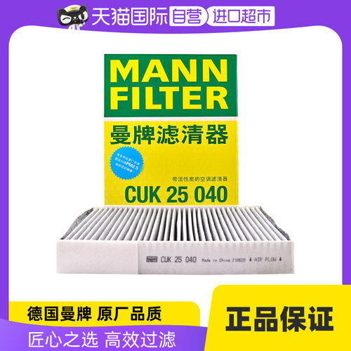 曼牌CUK25040空调滤芯瑞虎5X