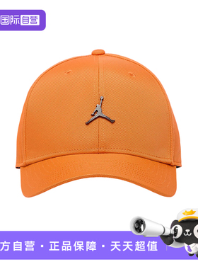 【自营】NIKE耐克男子休闲时尚遮阳帽橙色棒球帽子 HM5750-805