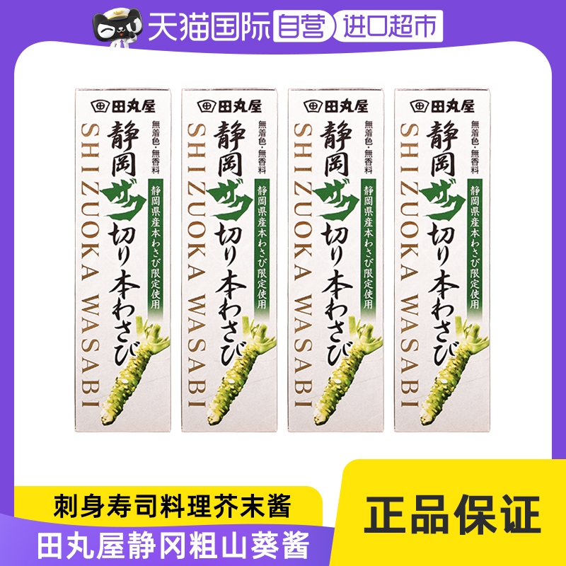 【自营】日本进口芥末酱田丸屋静冈粗介末寿司刺身青芥辣根山葵酱 粮油调味/速食/干货/烘焙 寿司料理/料理调料 原图主图