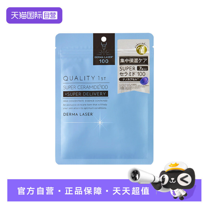 【自营】日本进口qualityfirst皇后的秘密神经酰胺补水保湿面膜