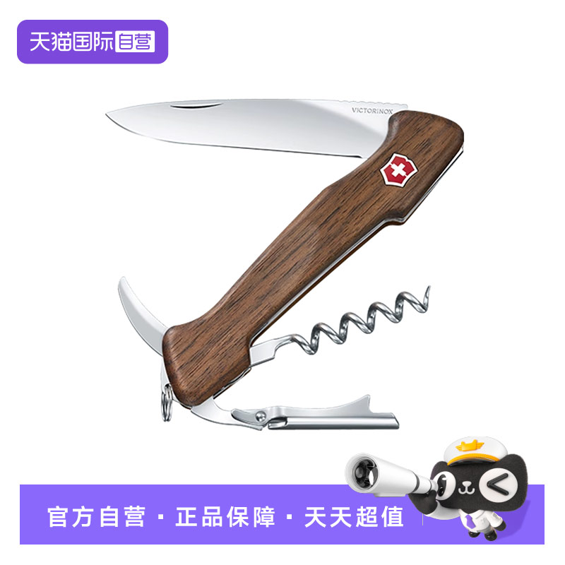 【自营】维氏瑞士军刀葡萄酒大师胡桃木开瓶器不锈钢多功能折叠刀