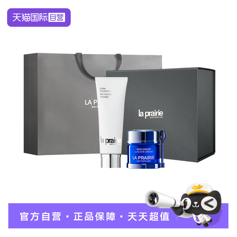 【自营】La Prairie/莱珀妮鱼子精华眼霜20ml+洁面膏125ml 礼盒装,美容护肤/美体/精油,眼霜,淘宝优惠券,粉丝福利购,淘宝优惠卷