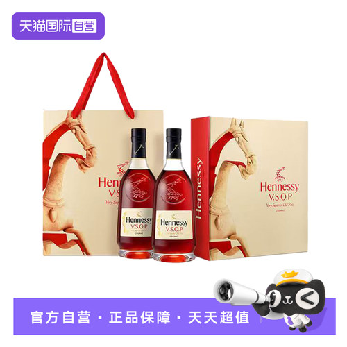 轩尼诗VSOP干邑700ml*2瓶马年