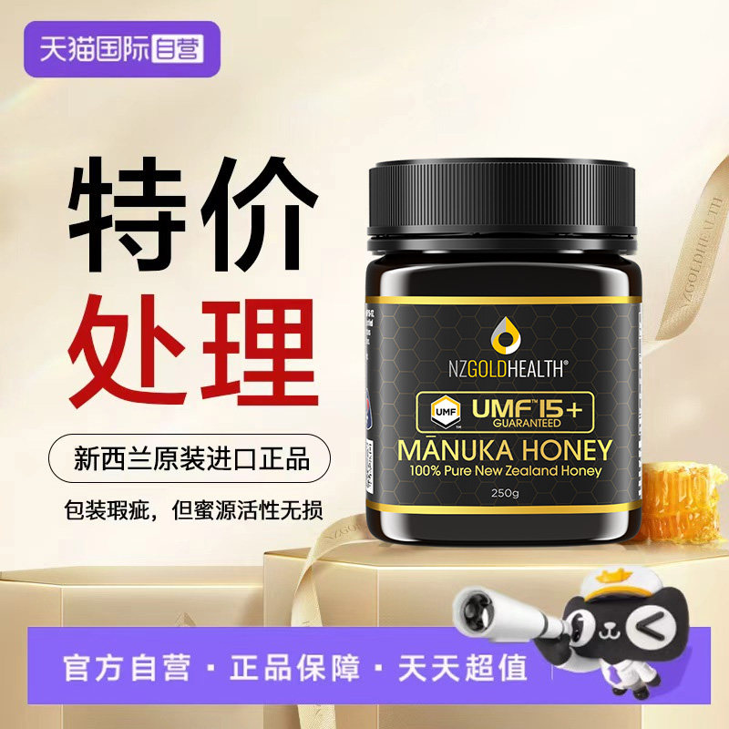 【自营】【特价处理】蜜兰达新西兰原装进口麦卢卡蜂蜜正品便携