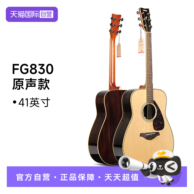 【自营】雅马哈FG830原声款实木单板初学者民谣吉他41英寸原木色