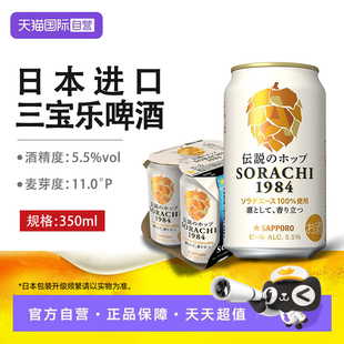 进口精酿 三宝乐札幌空知云说1984麦芽精酿啤酒日本原装 自营